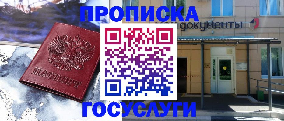 временная регистрация 2025 в Павловске