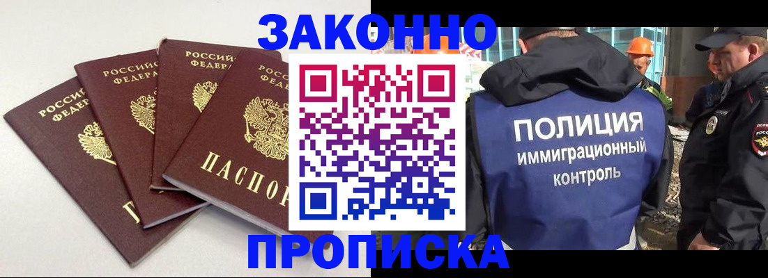 прописка штамп в Павловске