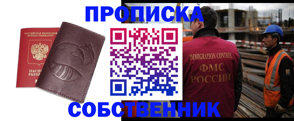 временная регистрация купить в Павловске