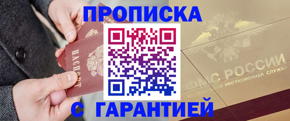 прописка 2025 в Павловске