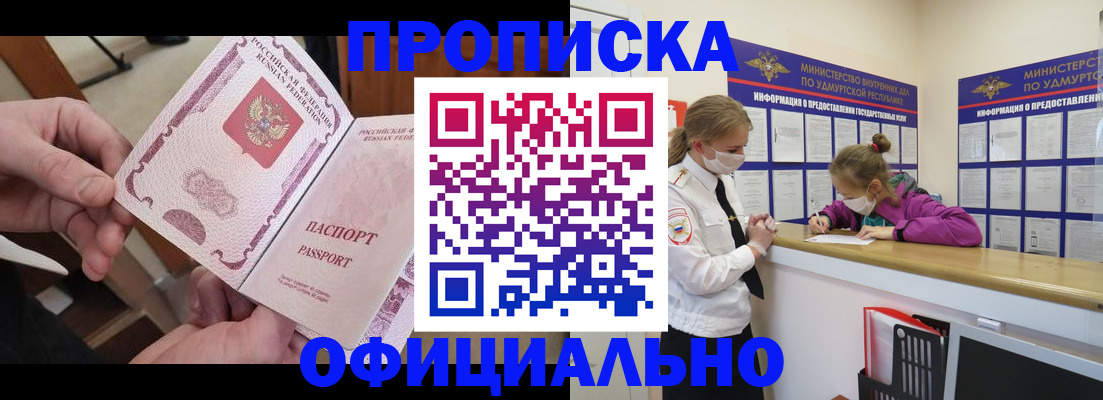 прописка от собственника в Павловске